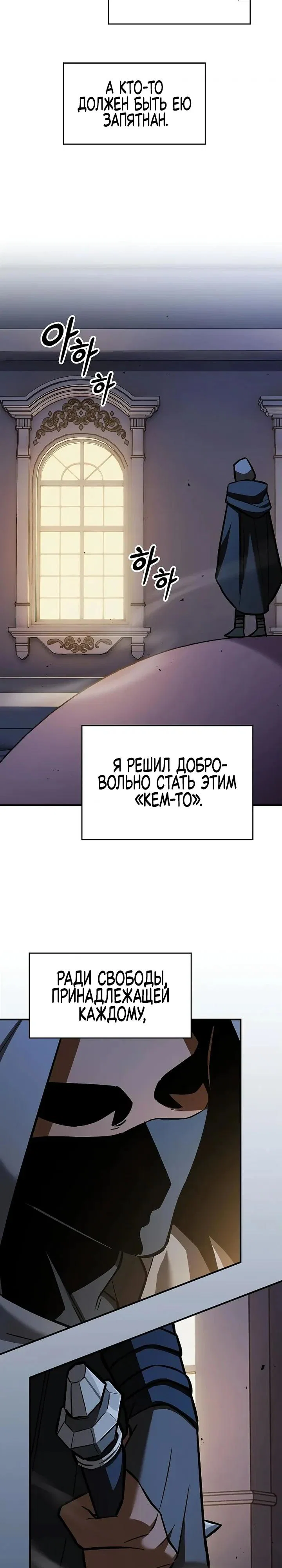 Манга Мастер меча, пожирающий мечи - Глава 18 Страница 24