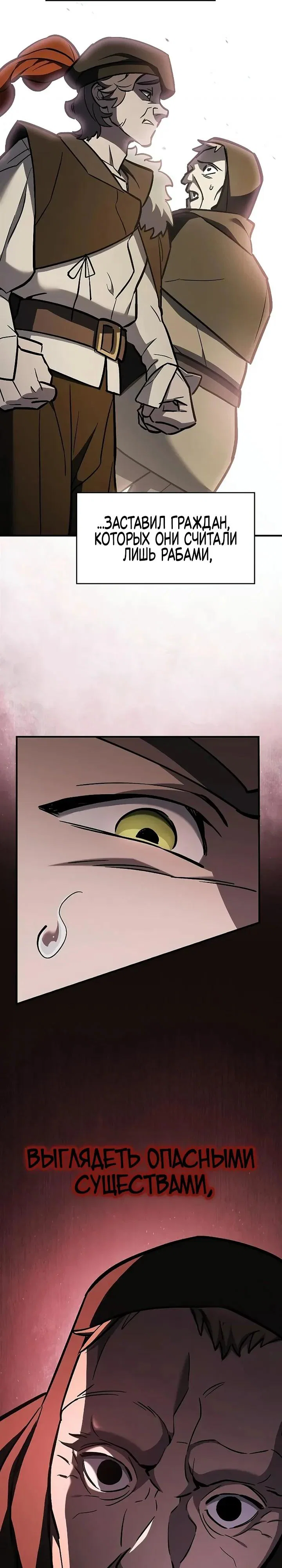 Манга Мастер меча, пожирающий мечи - Глава 18 Страница 19