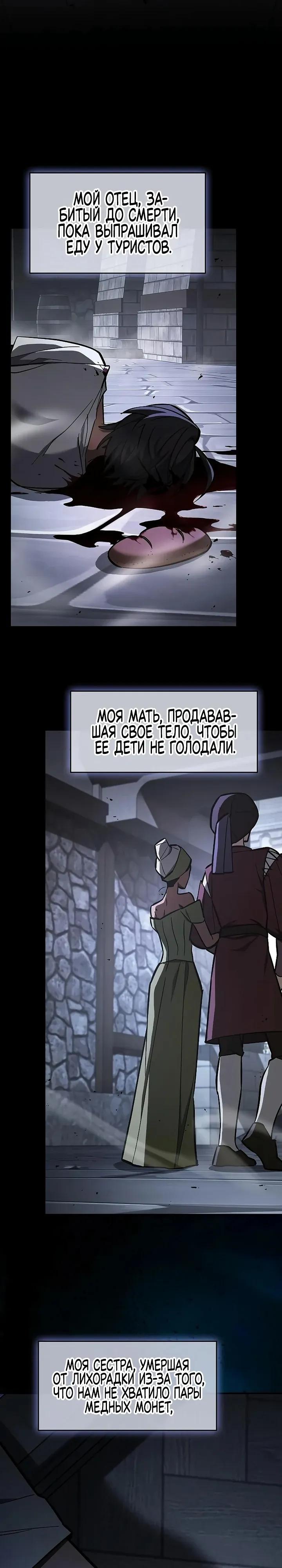 Манга Мастер меча, пожирающий мечи - Глава 18 Страница 9