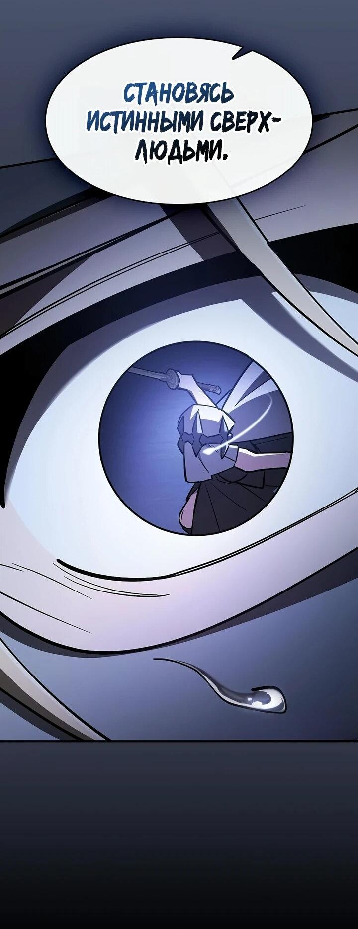 Манга Мастер меча, пожирающий мечи - Глава 19 Страница 44