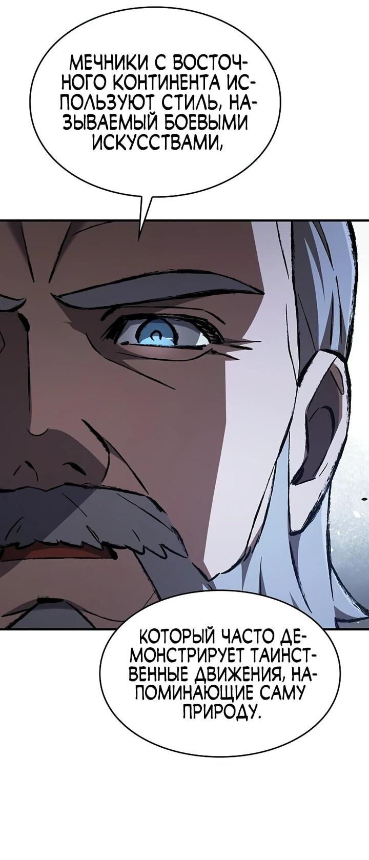 Манга Мастер меча, пожирающий мечи - Глава 19 Страница 59