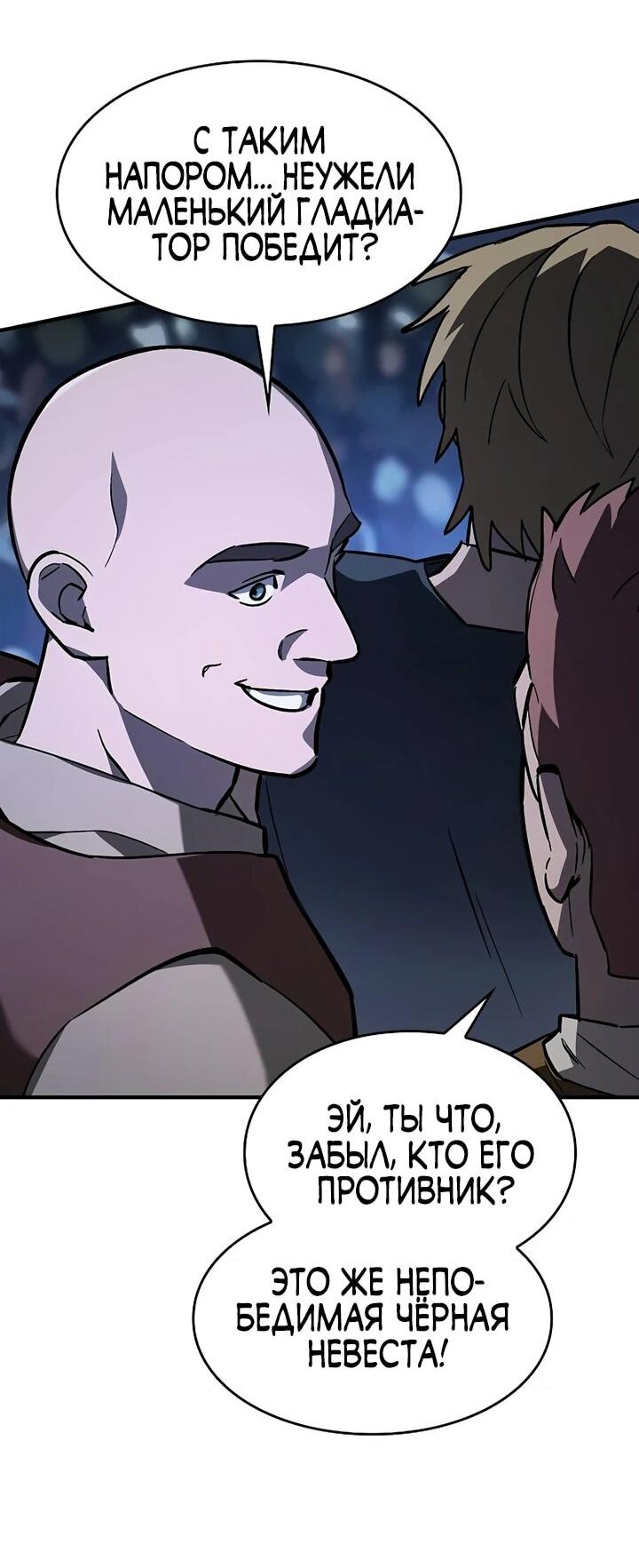 Манга Мастер меча, пожирающий мечи - Глава 19 Страница 18