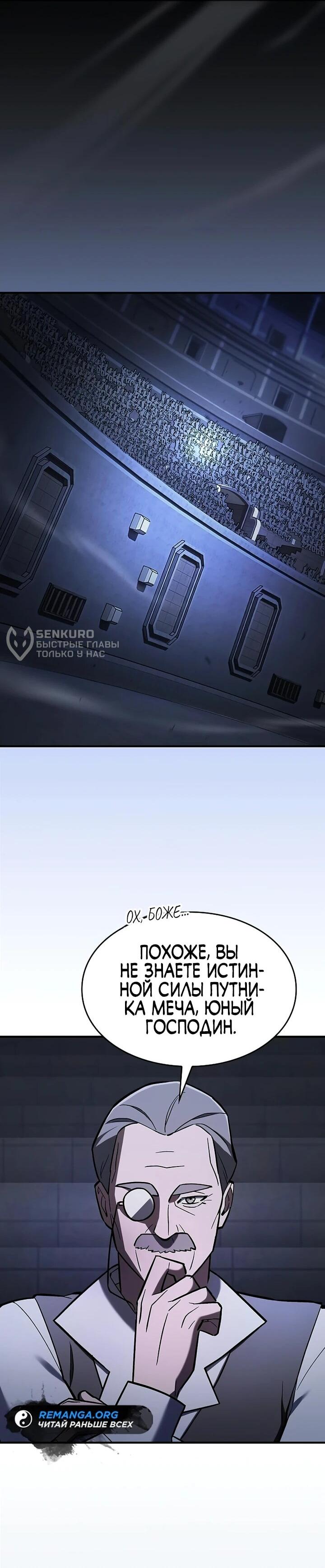 Манга Мастер меча, пожирающий мечи - Глава 19 Страница 41