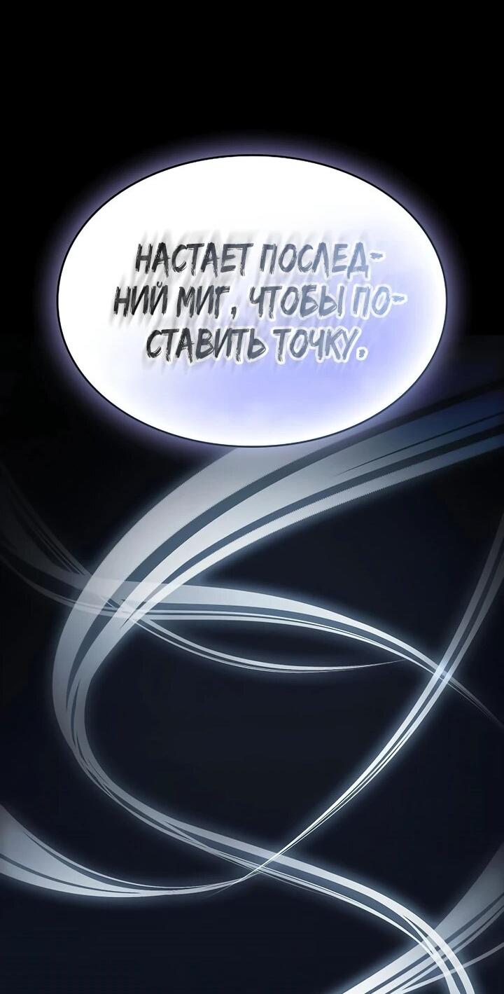 Манга Мастер меча, пожирающий мечи - Глава 19 Страница 65