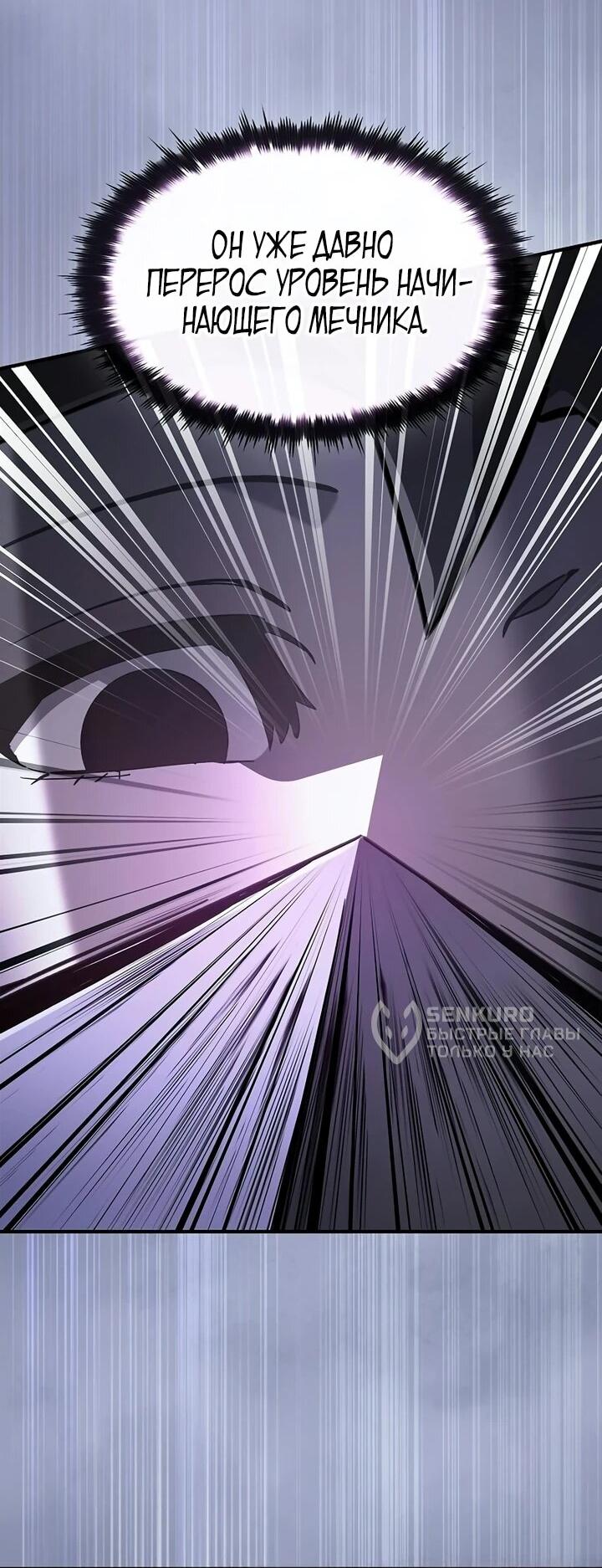 Манга Мастер меча, пожирающий мечи - Глава 19 Страница 8