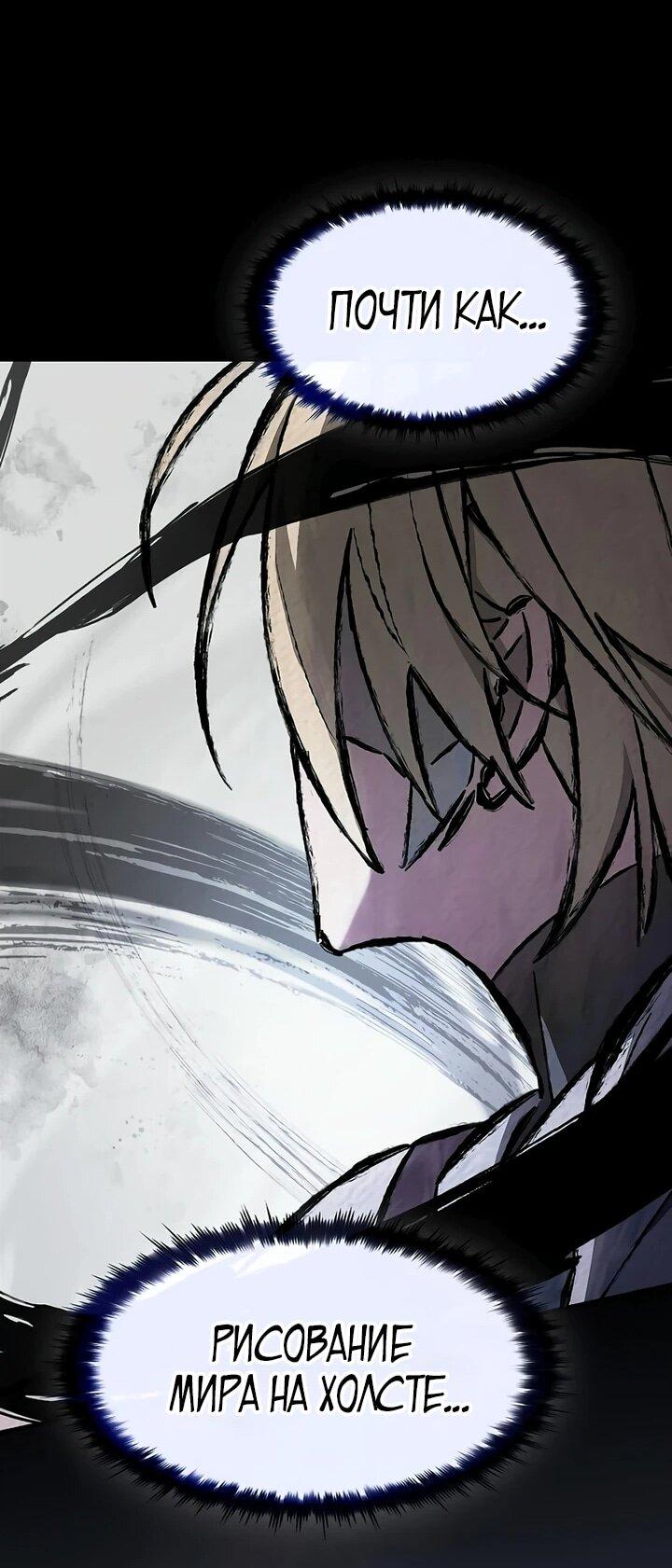 Манга Мастер меча, пожирающий мечи - Глава 19 Страница 51