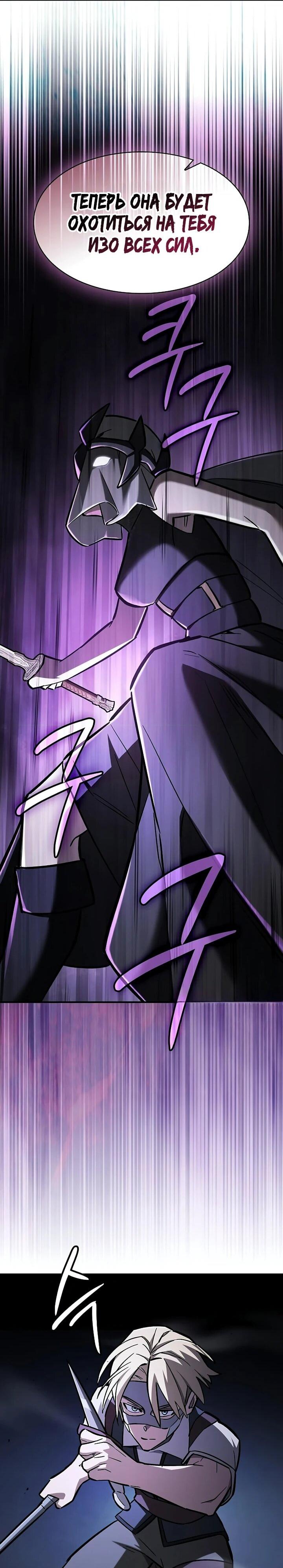 Манга Мастер меча, пожирающий мечи - Глава 19 Страница 32