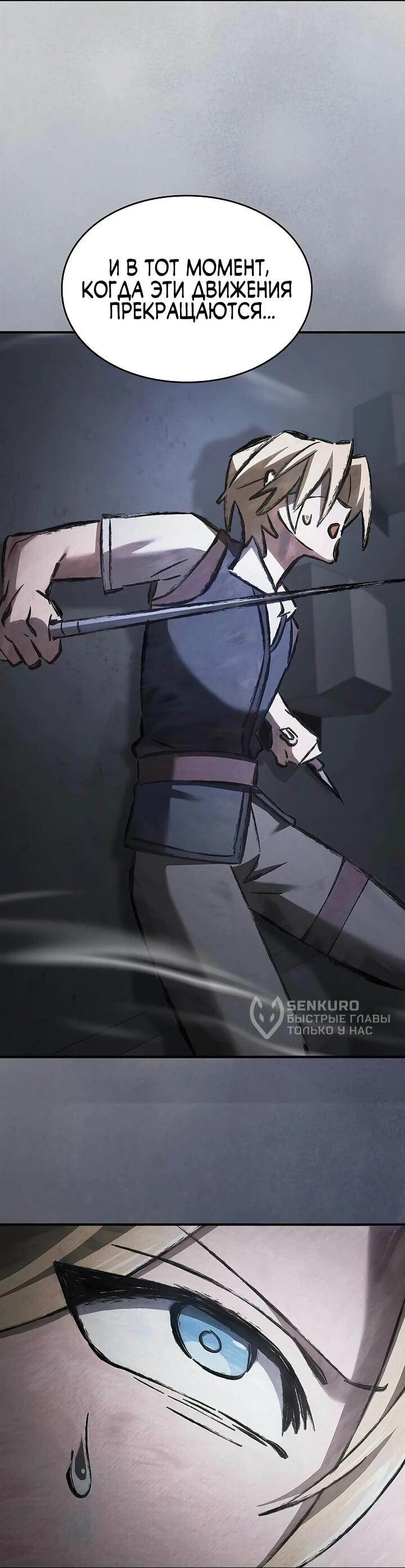 Манга Мастер меча, пожирающий мечи - Глава 19 Страница 63