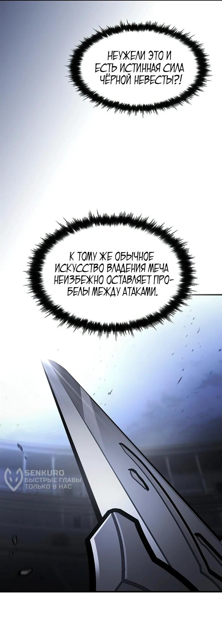 Манга Мастер меча, пожирающий мечи - Глава 19 Страница 48