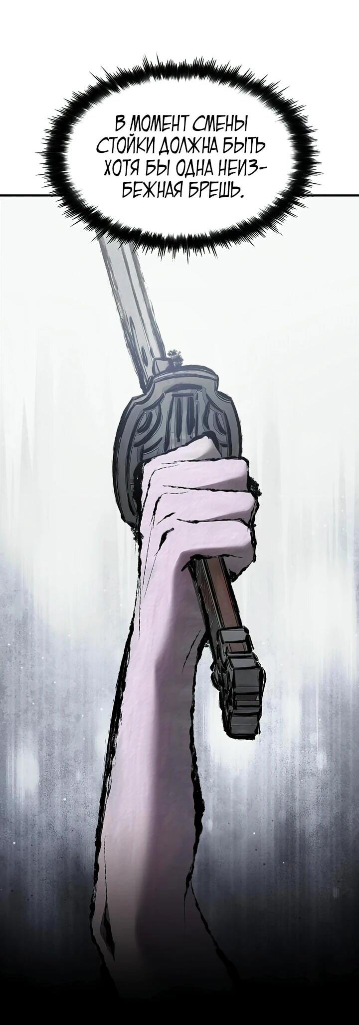 Манга Мастер меча, пожирающий мечи - Глава 19 Страница 49