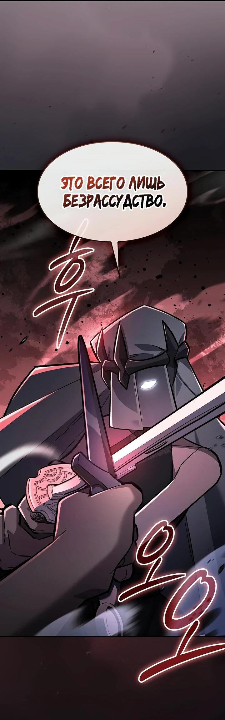 Манга Мастер меча, пожирающий мечи - Глава 19 Страница 12