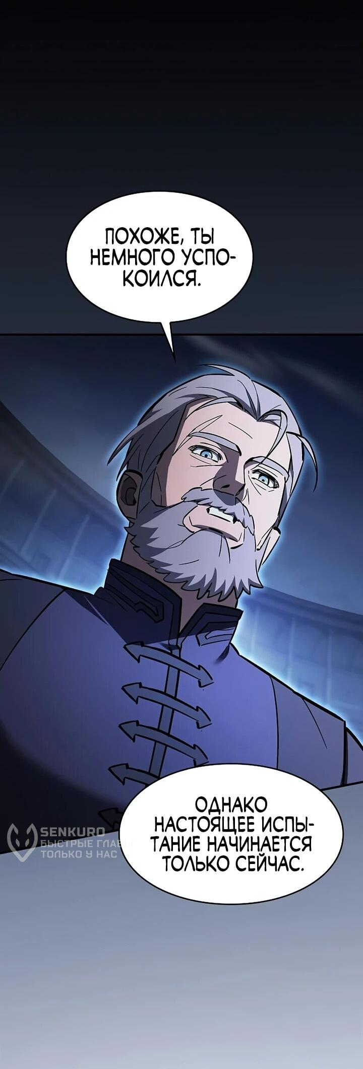 Манга Мастер меча, пожирающий мечи - Глава 19 Страница 30