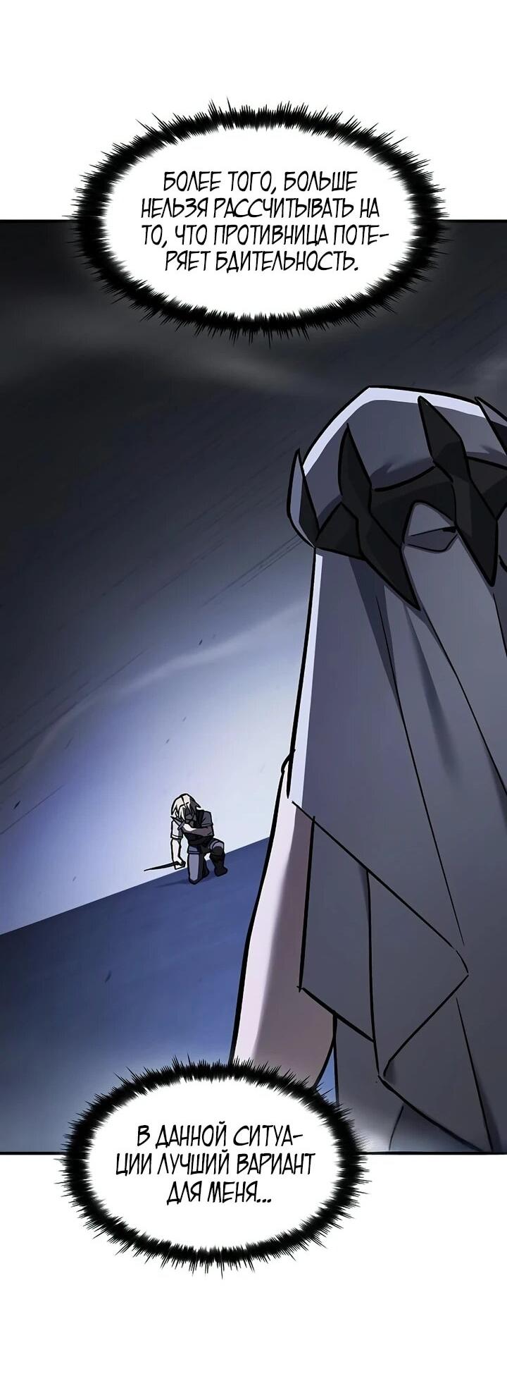 Манга Мастер меча, пожирающий мечи - Глава 19 Страница 34