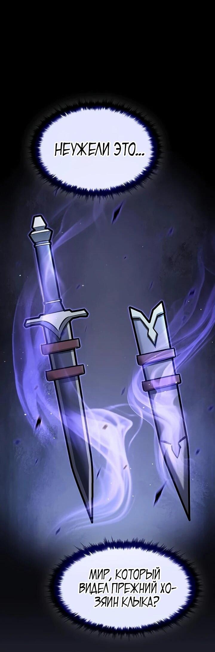 Манга Мастер меча, пожирающий мечи - Глава 19 Страница 22