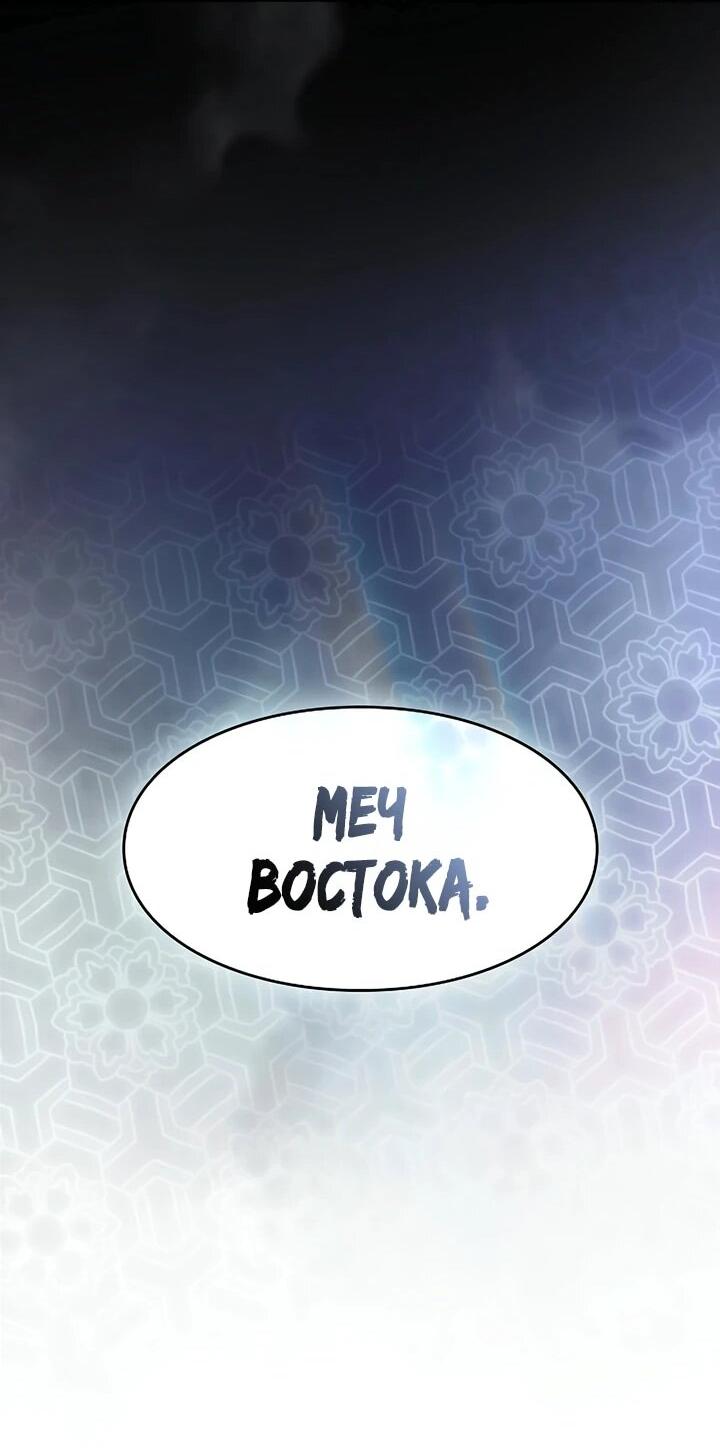 Манга Мастер меча, пожирающий мечи - Глава 19 Страница 58