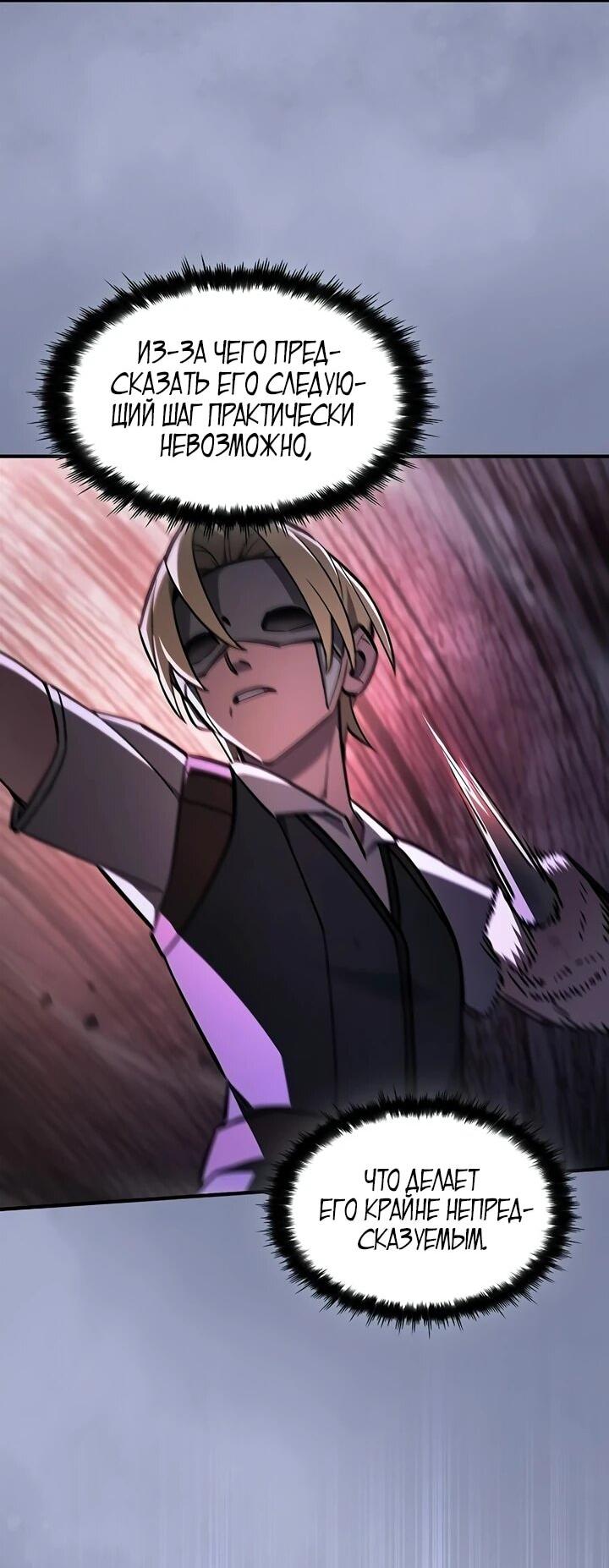 Манга Мастер меча, пожирающий мечи - Глава 19 Страница 7