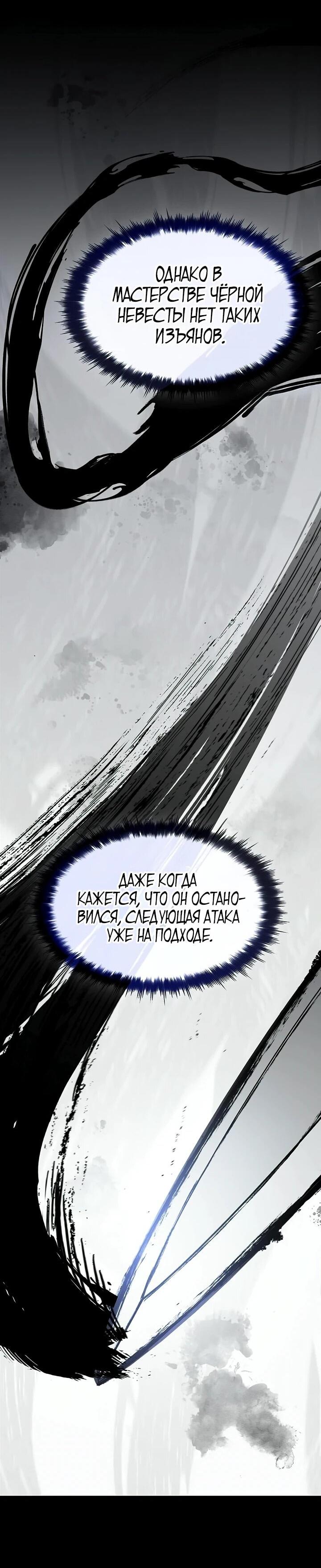 Манга Мастер меча, пожирающий мечи - Глава 19 Страница 50