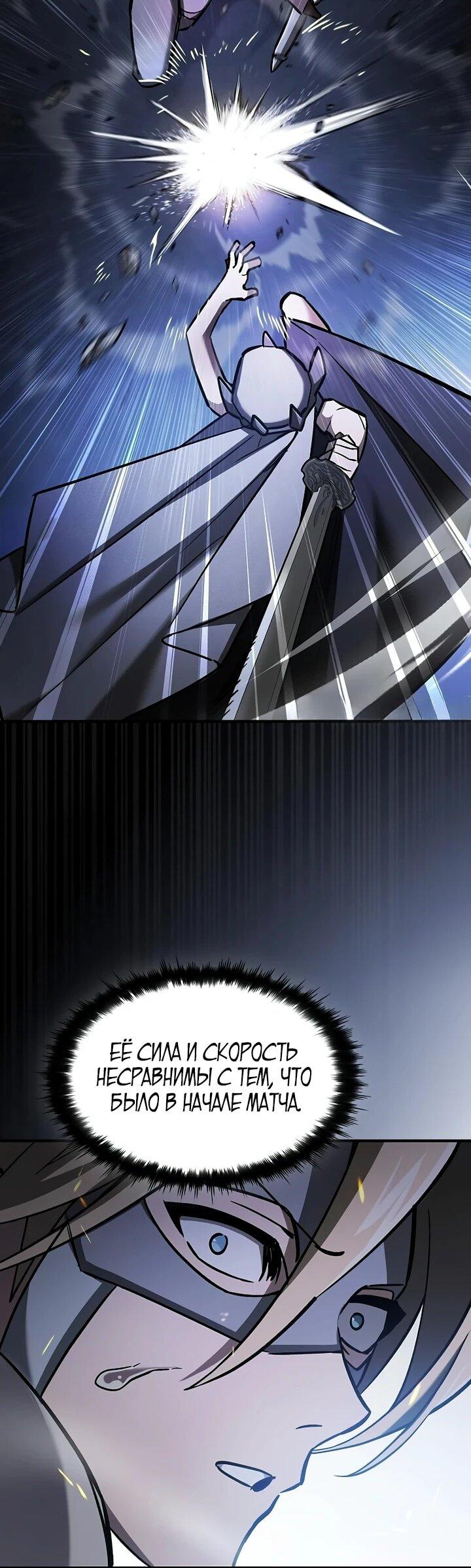 Манга Мастер меча, пожирающий мечи - Глава 19 Страница 47