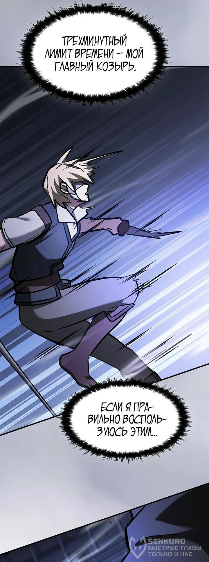 Манга Мастер меча, пожирающий мечи - Глава 19 Страница 37