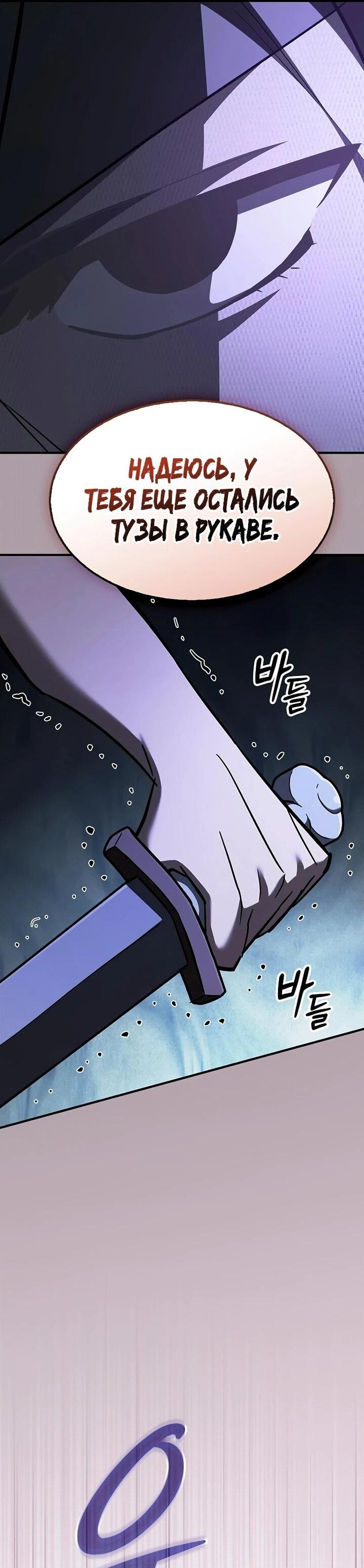 Манга Мастер меча, пожирающий мечи - Глава 19 Страница 15