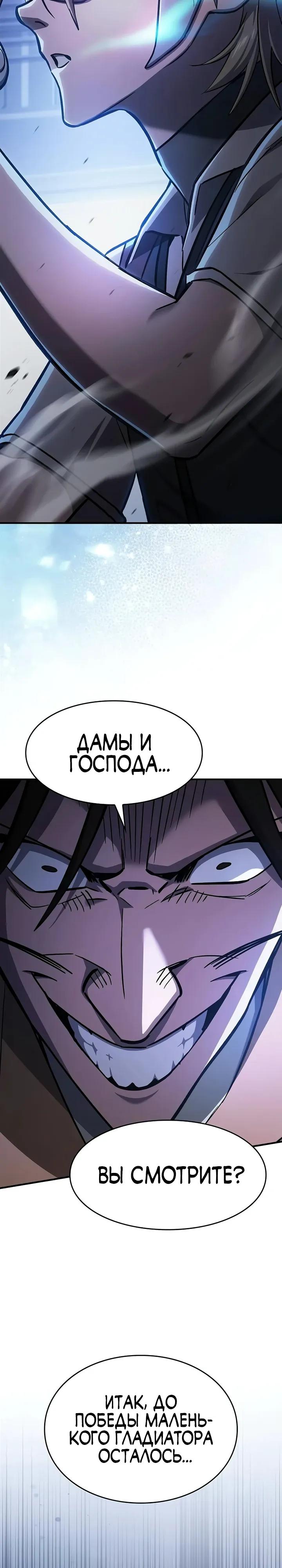 Манга Мастер меча, пожирающий мечи - Глава 20 Страница 24