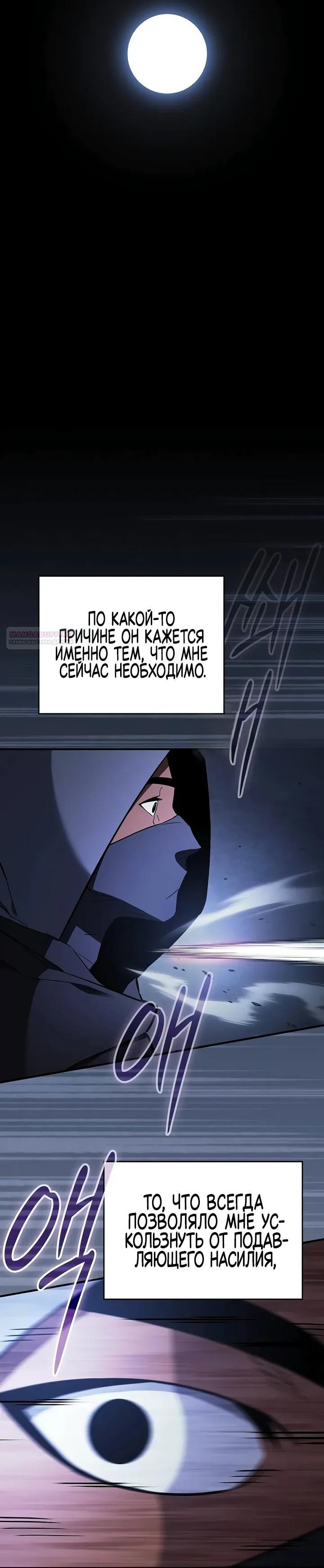 Манга Мастер меча, пожирающий мечи - Глава 20 Страница 10