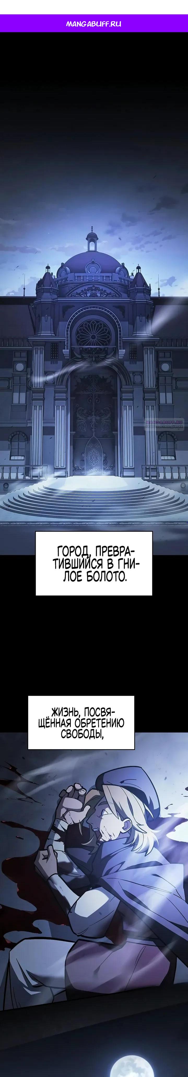 Манга Мастер меча, пожирающий мечи - Глава 20 Страница 1