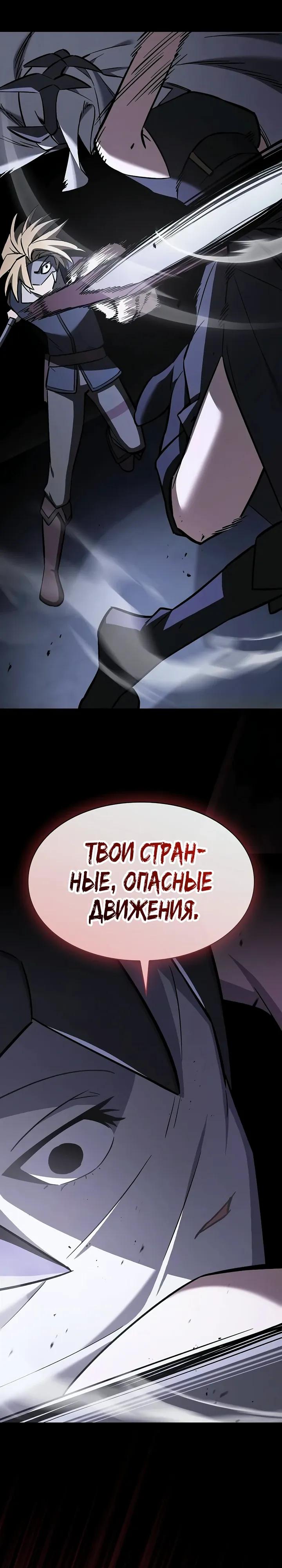 Манга Мастер меча, пожирающий мечи - Глава 20 Страница 41