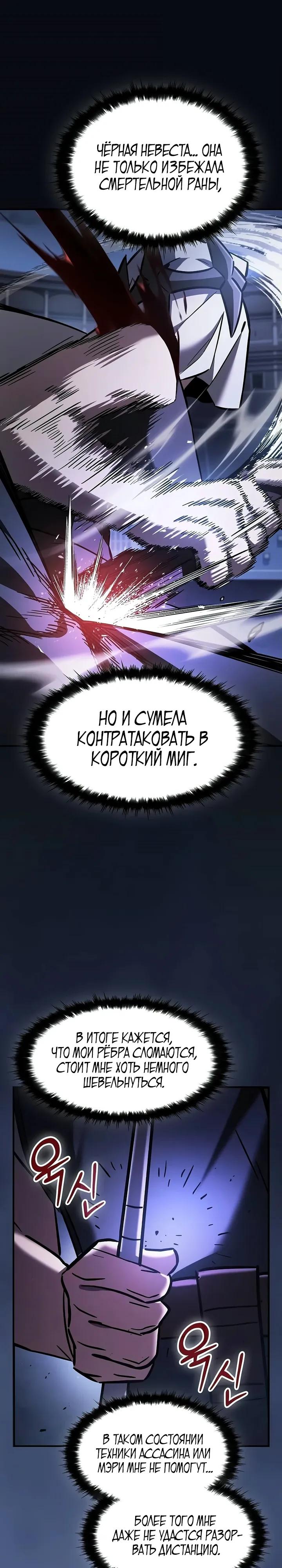 Манга Мастер меча, пожирающий мечи - Глава 20 Страница 19