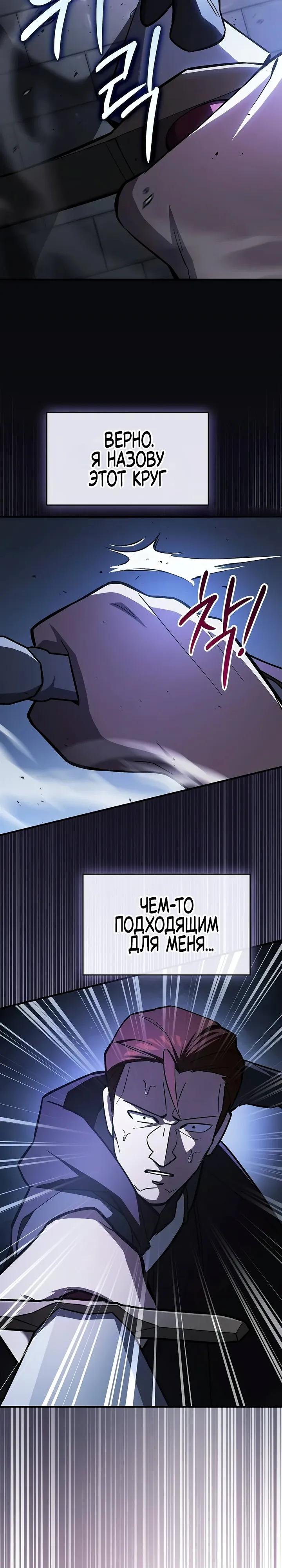 Манга Мастер меча, пожирающий мечи - Глава 20 Страница 13