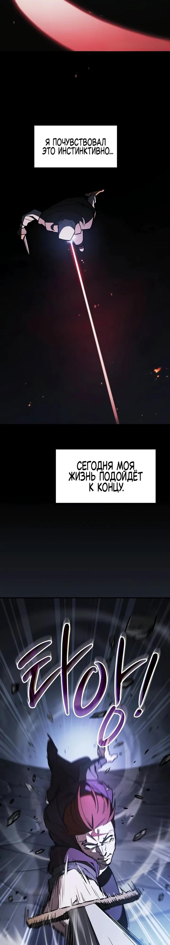 Манга Мастер меча, пожирающий мечи - Глава 20 Страница 8