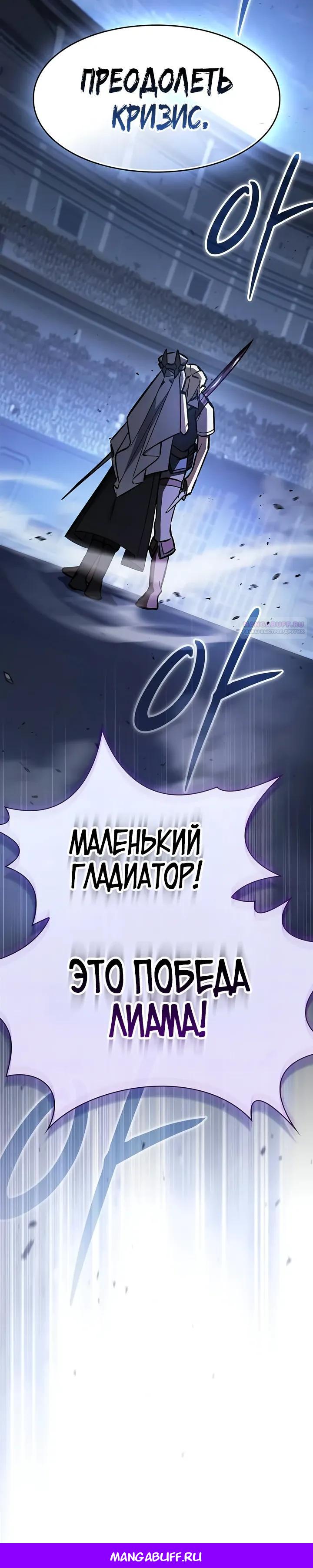 Манга Мастер меча, пожирающий мечи - Глава 20 Страница 45