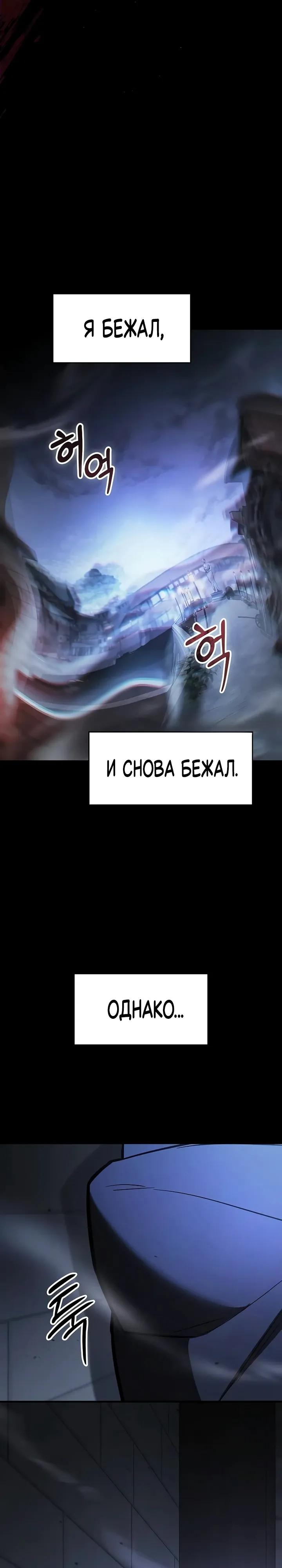 Манга Мастер меча, пожирающий мечи - Глава 20 Страница 4