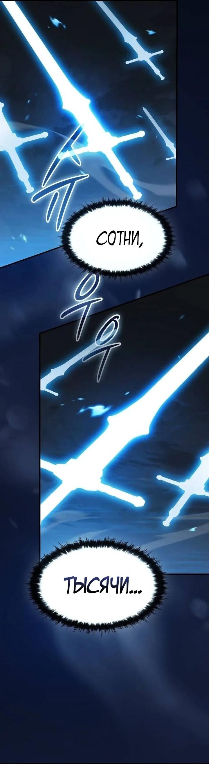 Манга Мастер меча, пожирающий мечи - Глава 21 Страница 30