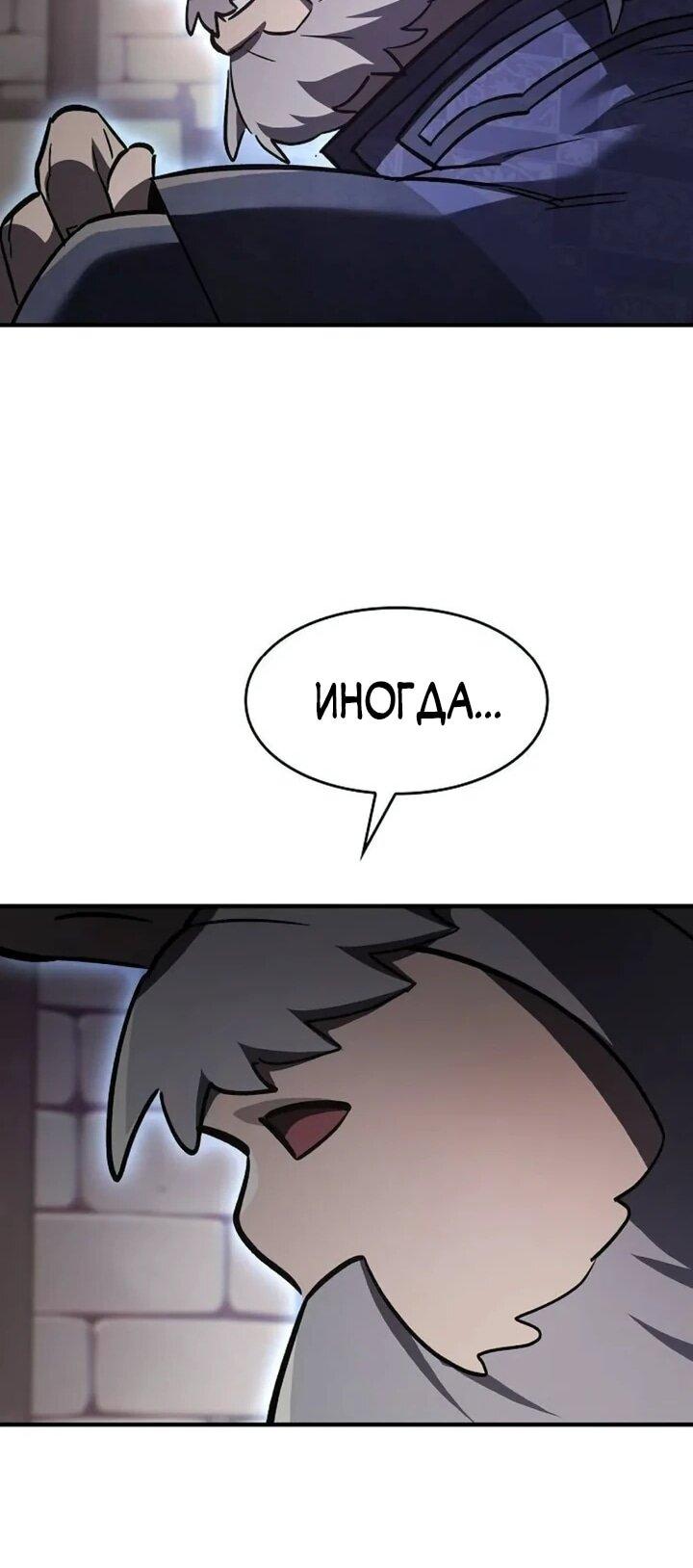 Манга Мастер меча, пожирающий мечи - Глава 21 Страница 56