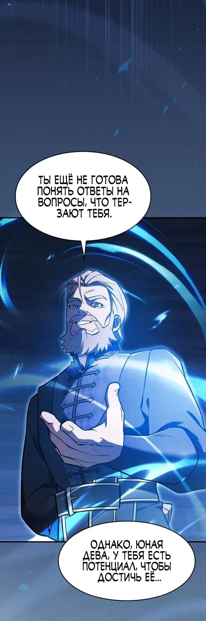 Манга Мастер меча, пожирающий мечи - Глава 21 Страница 33