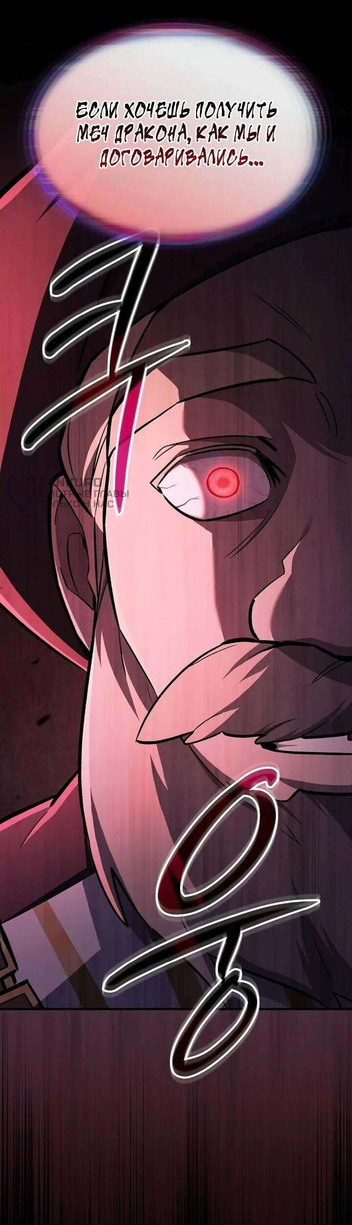 Манга Мастер меча, пожирающий мечи - Глава 21 Страница 11