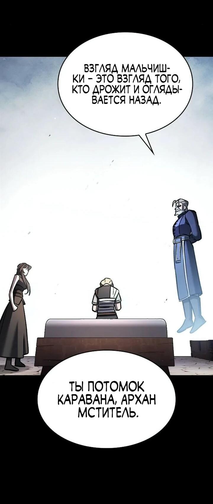 Манга Мастер меча, пожирающий мечи - Глава 21 Страница 63