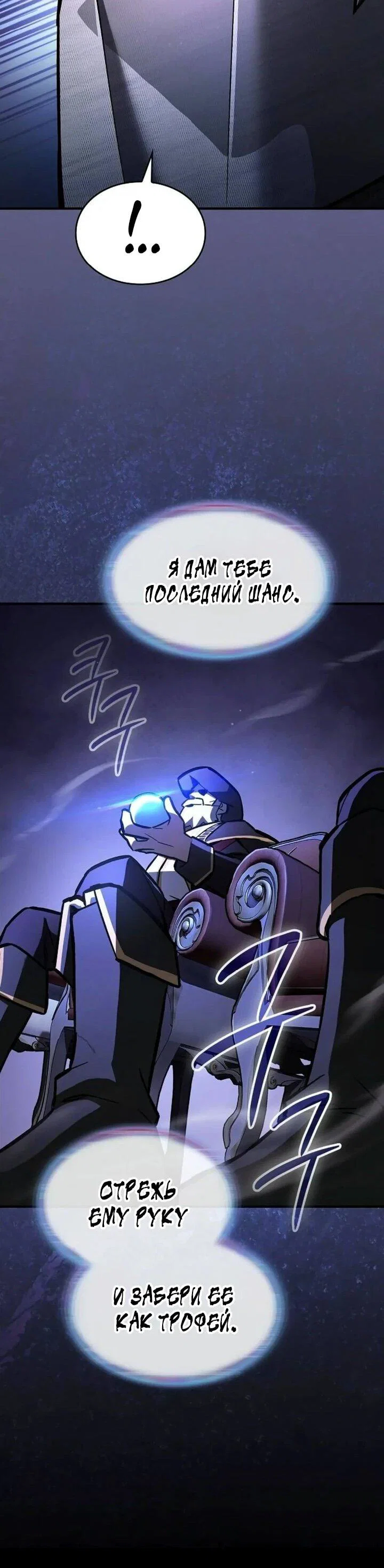 Манга Мастер меча, пожирающий мечи - Глава 21 Страница 10