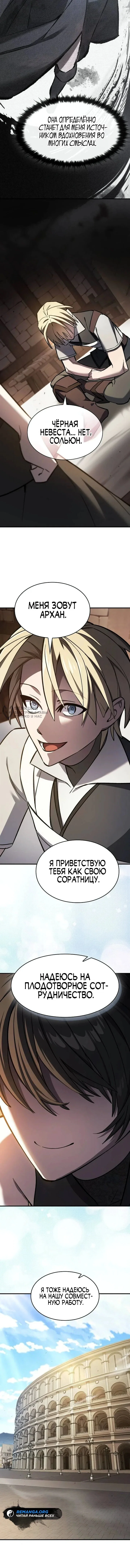 Манга Мастер меча, пожирающий мечи - Глава 21 Страница 66