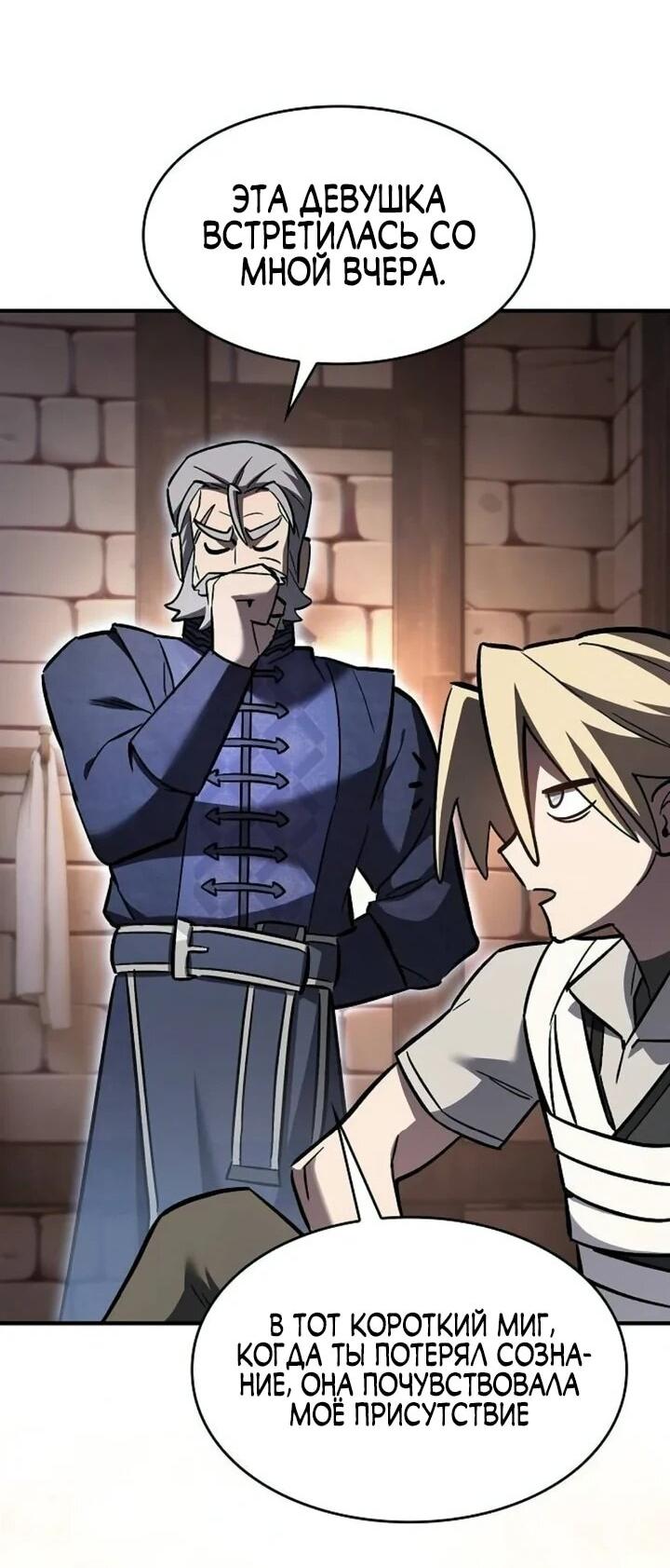 Манга Мастер меча, пожирающий мечи - Глава 21 Страница 53