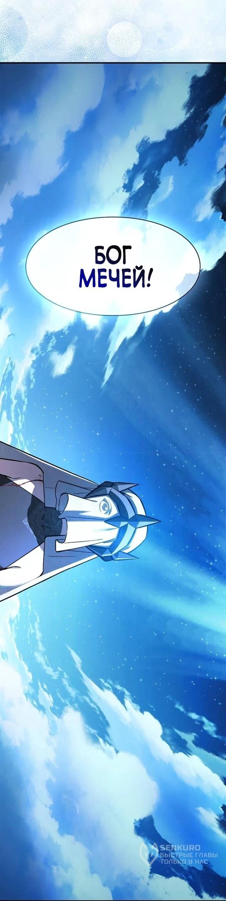 Манга Мастер меча, пожирающий мечи - Глава 21 Страница 43