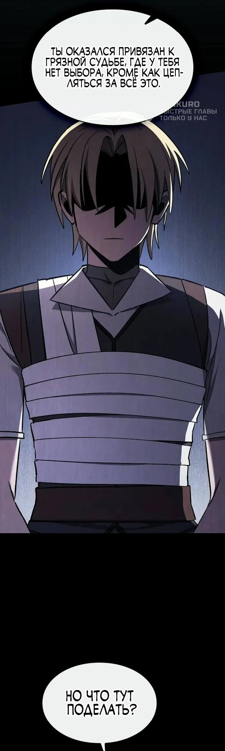 Манга Мастер меча, пожирающий мечи - Глава 21 Страница 60