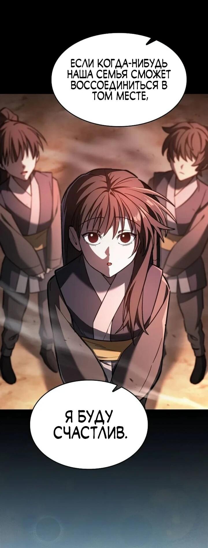 Манга Мастер меча, пожирающий мечи - Глава 21 Страница 40