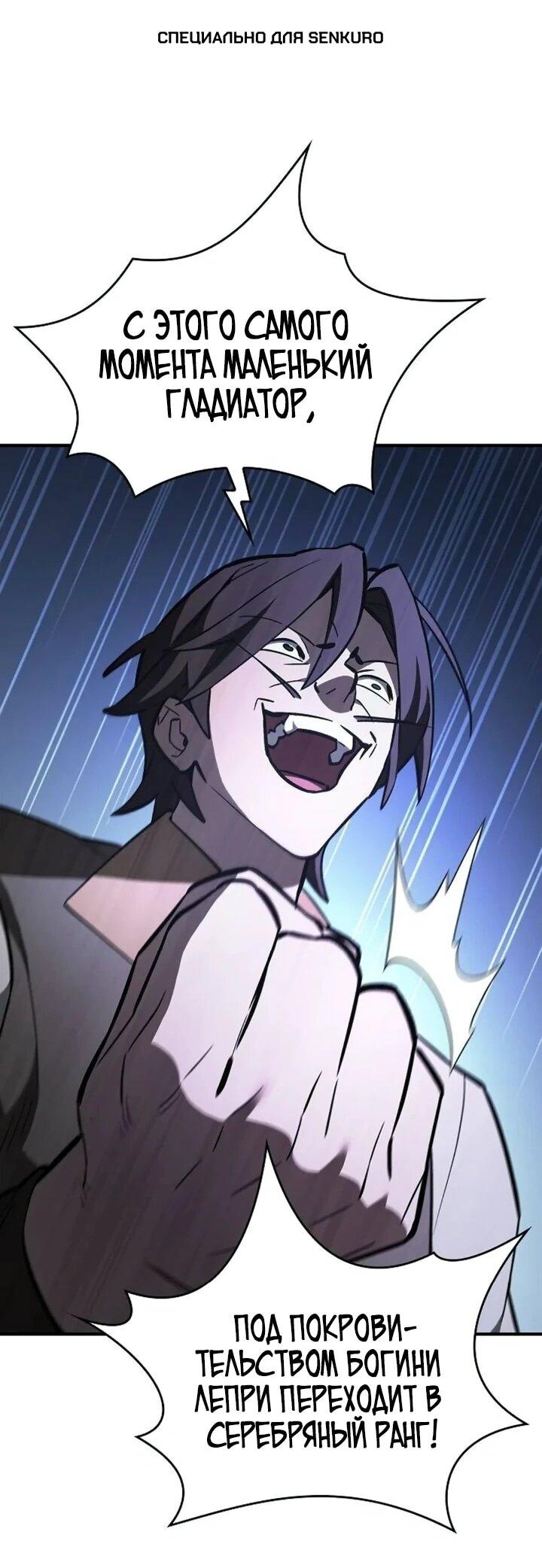 Манга Мастер меча, пожирающий мечи - Глава 21 Страница 1