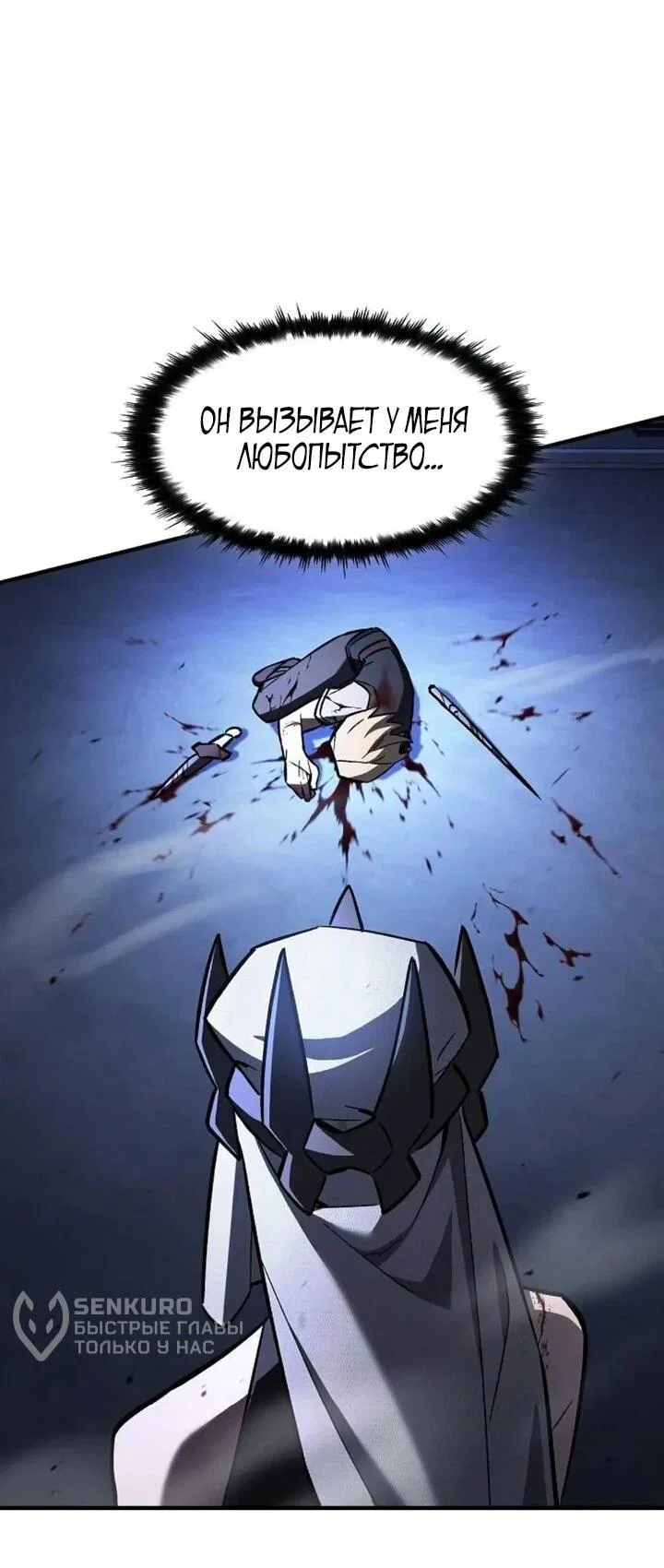 Манга Мастер меча, пожирающий мечи - Глава 21 Страница 7