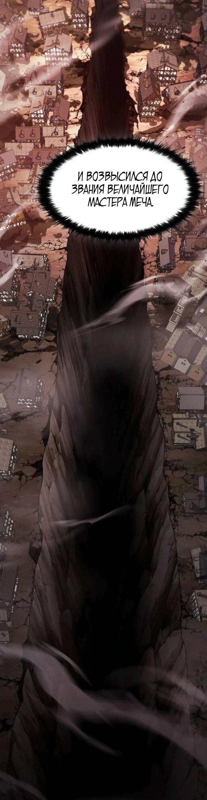 Манга Мастер меча, пожирающий мечи - Глава 21 Страница 28
