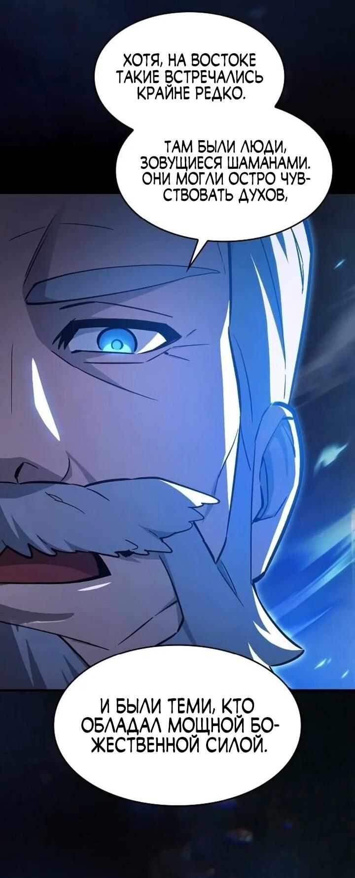 Манга Мастер меча, пожирающий мечи - Глава 21 Страница 23