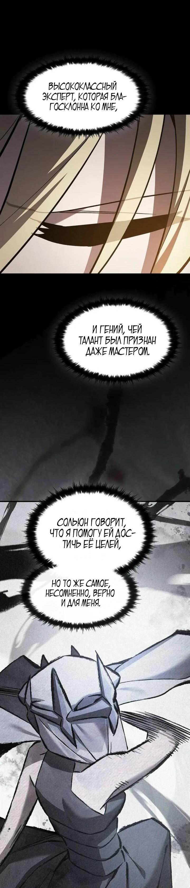 Манга Мастер меча, пожирающий мечи - Глава 21 Страница 65