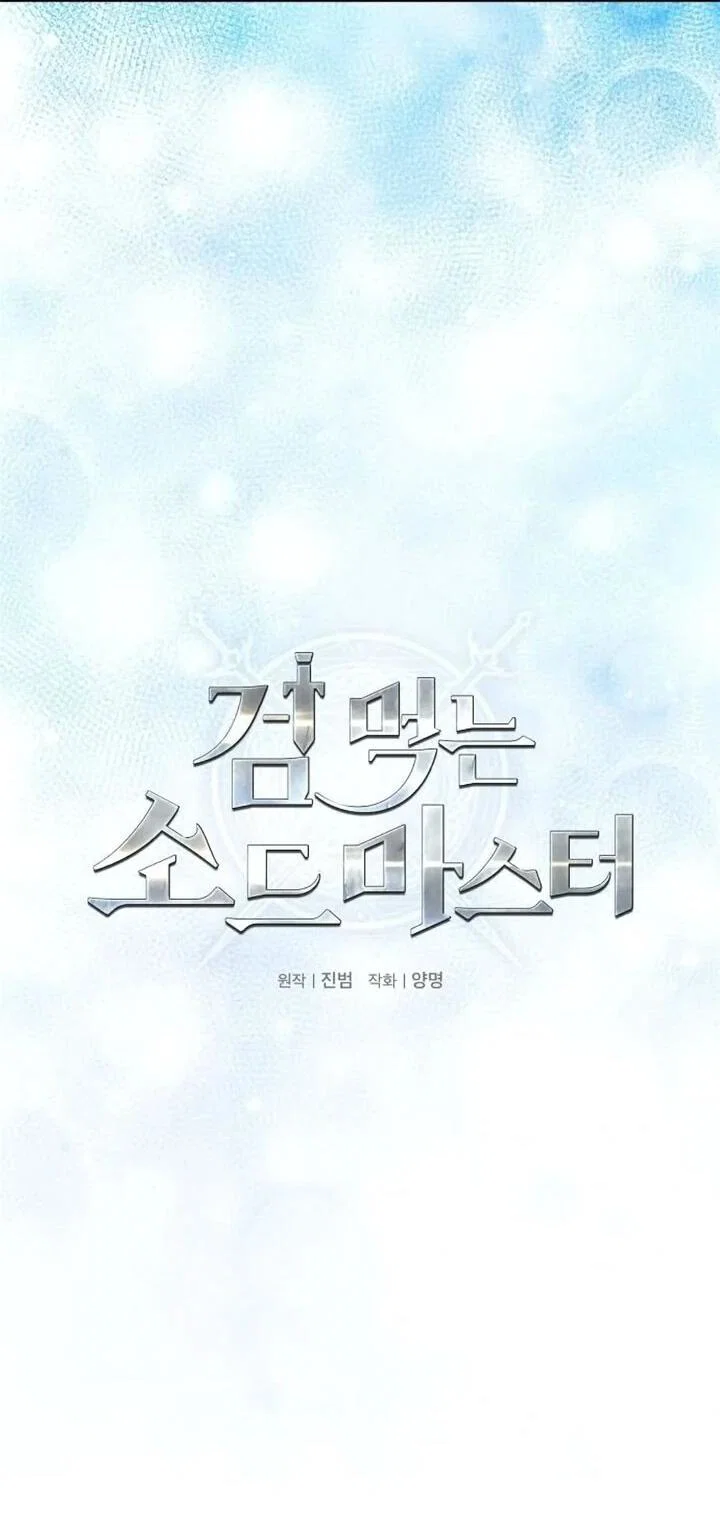 Манга Мастер меча, пожирающий мечи - Глава 21 Страница 44